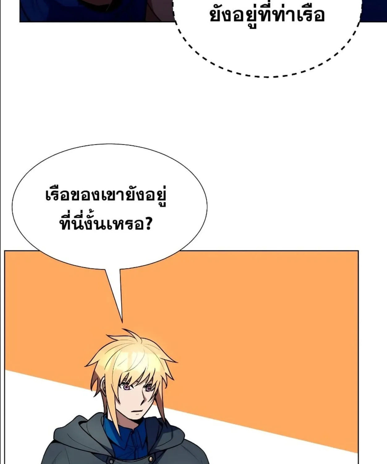 Overbearing Tyrant - หน้า 62