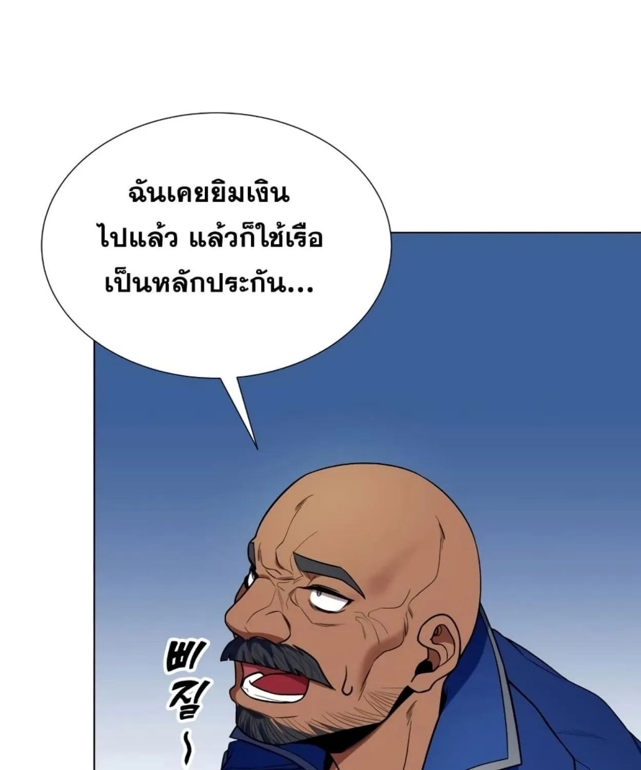 Overbearing Tyrant - หน้า 15