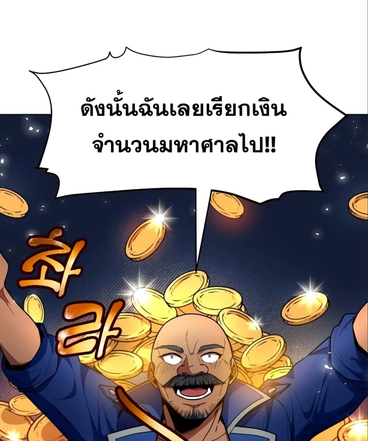 Overbearing Tyrant - หน้า 43