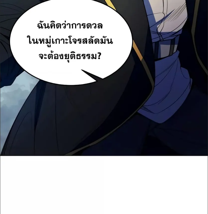 Overbearing Tyrant - หน้า 29