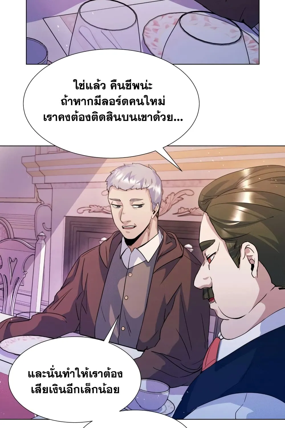 Overbearing Tyrant - หน้า 97