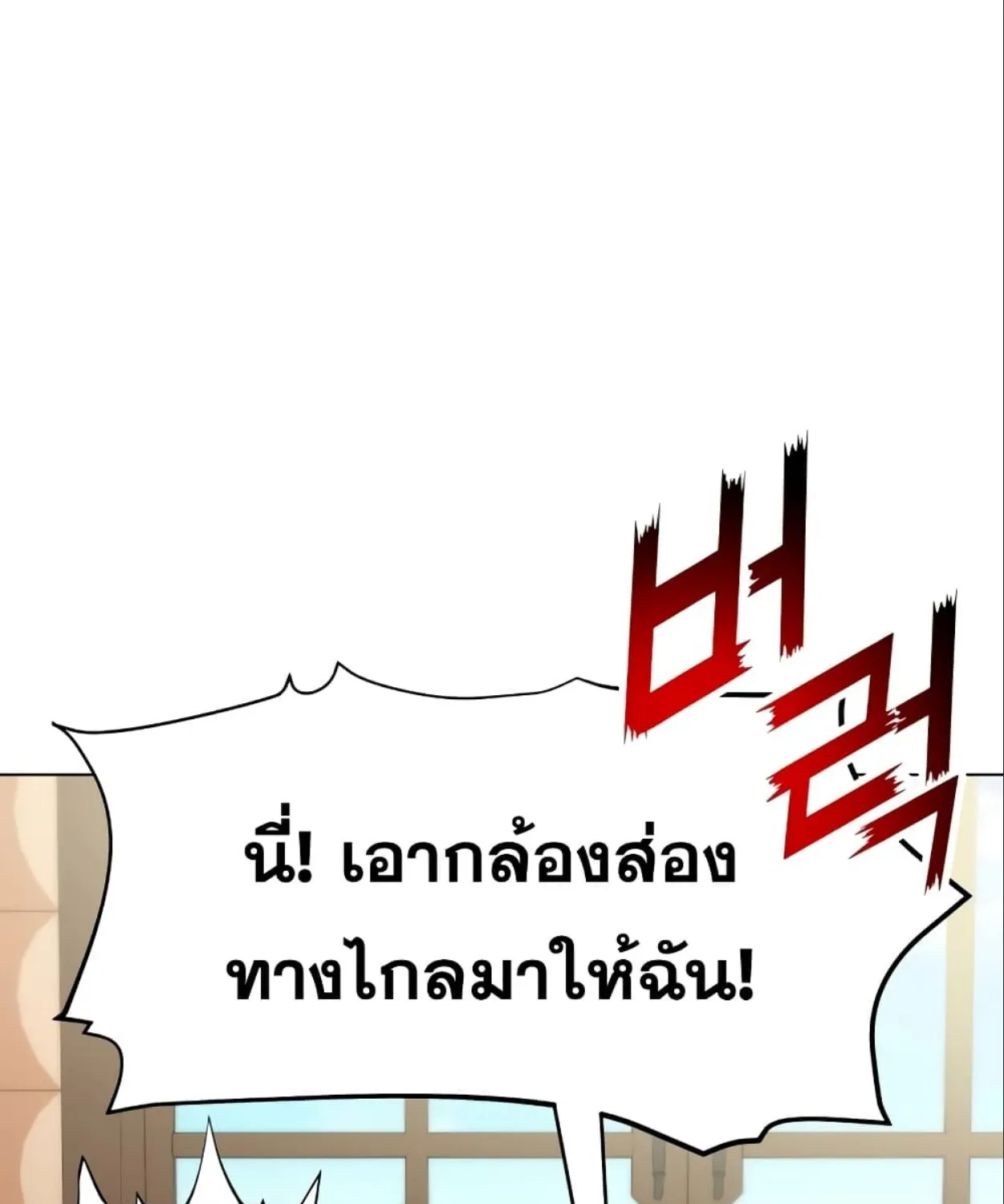 Overbearing Tyrant - หน้า 19