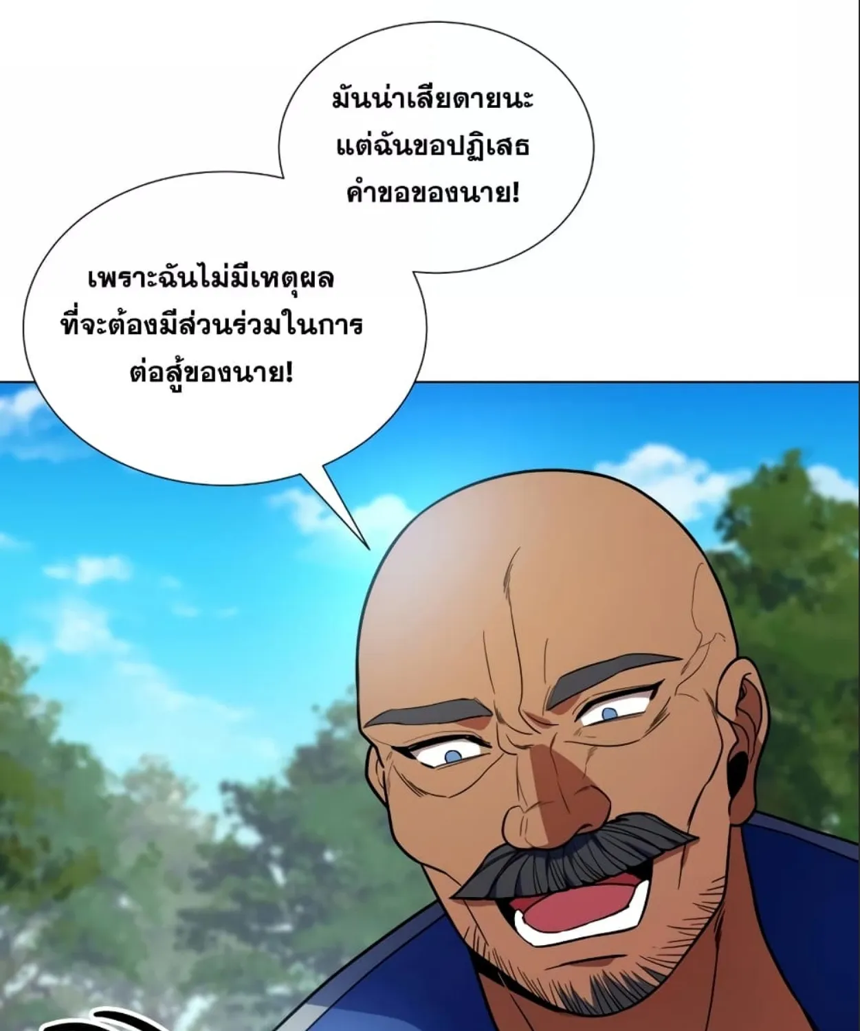 Overbearing Tyrant - หน้า 42