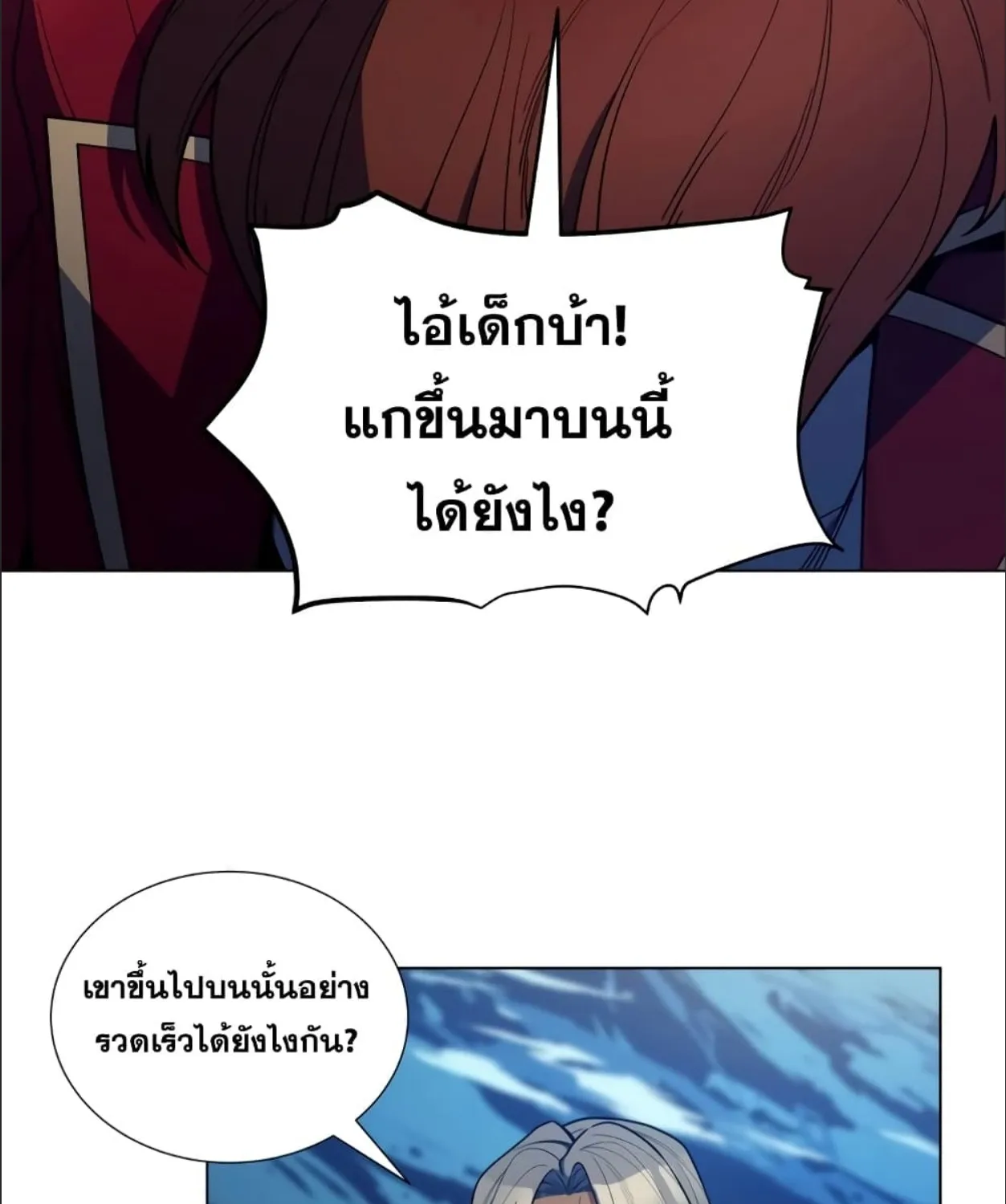 Overbearing Tyrant - หน้า 79