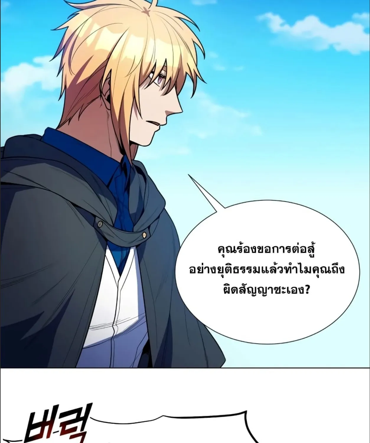 Overbearing Tyrant - หน้า 81