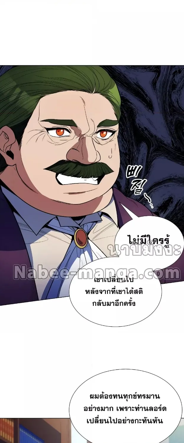 Overbearing Tyrant - หน้า 55