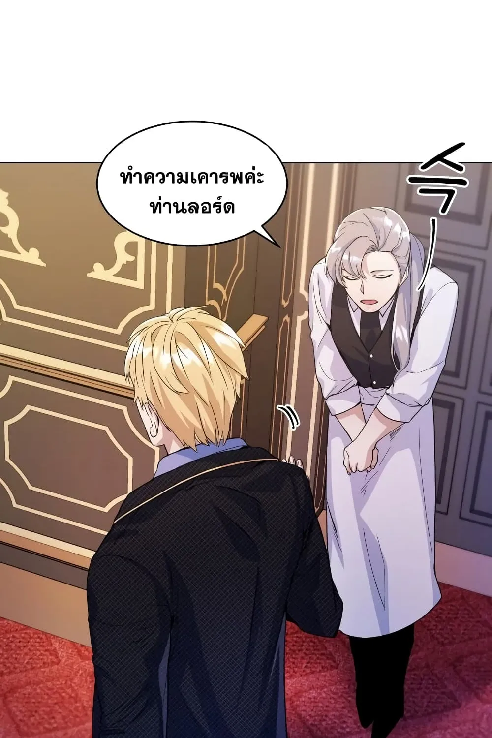 Overbearing Tyrant - หน้า 11