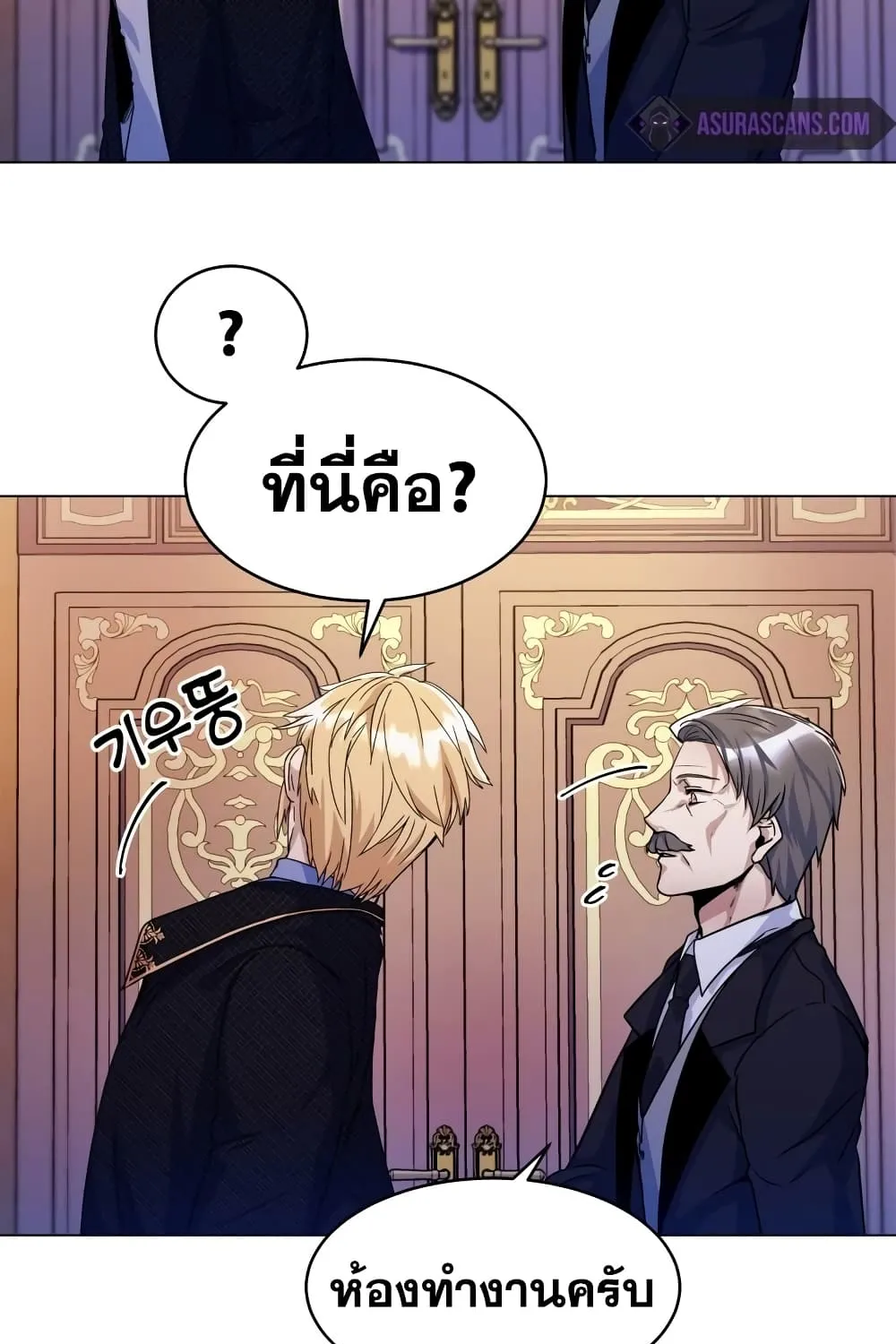 Overbearing Tyrant - หน้า 13