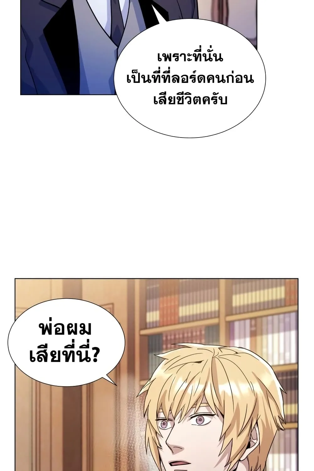 Overbearing Tyrant - หน้า 22