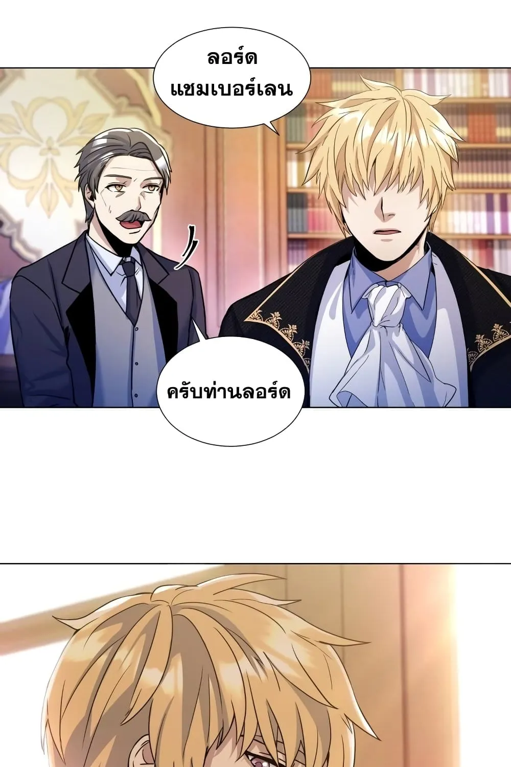 Overbearing Tyrant - หน้า 38