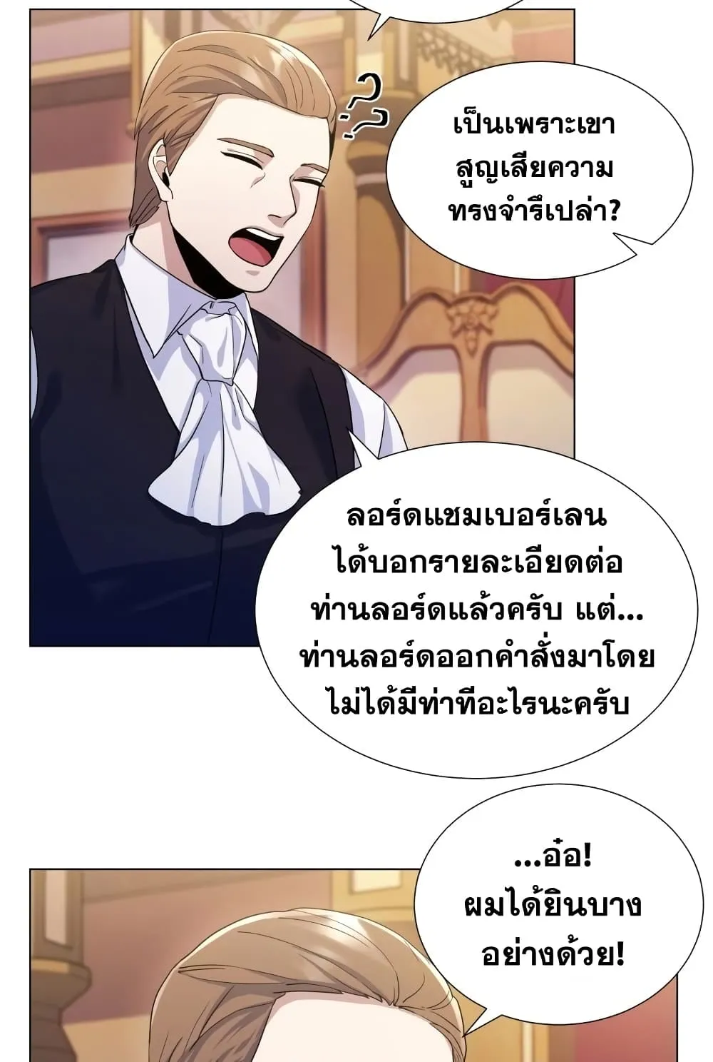 Overbearing Tyrant - หน้า 51