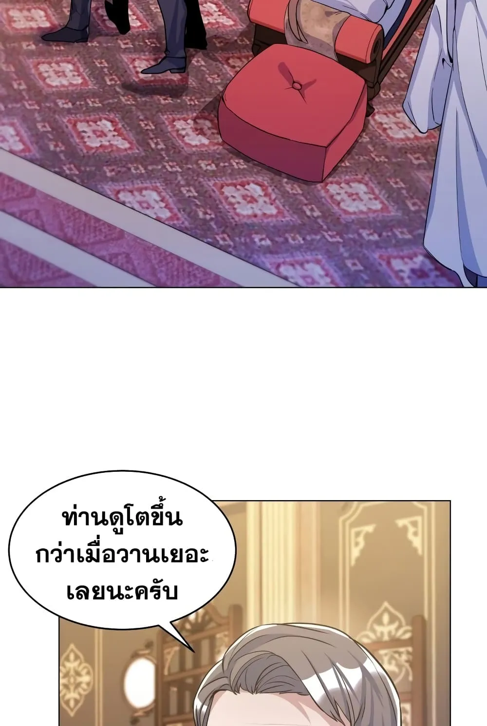 Overbearing Tyrant - หน้า 6