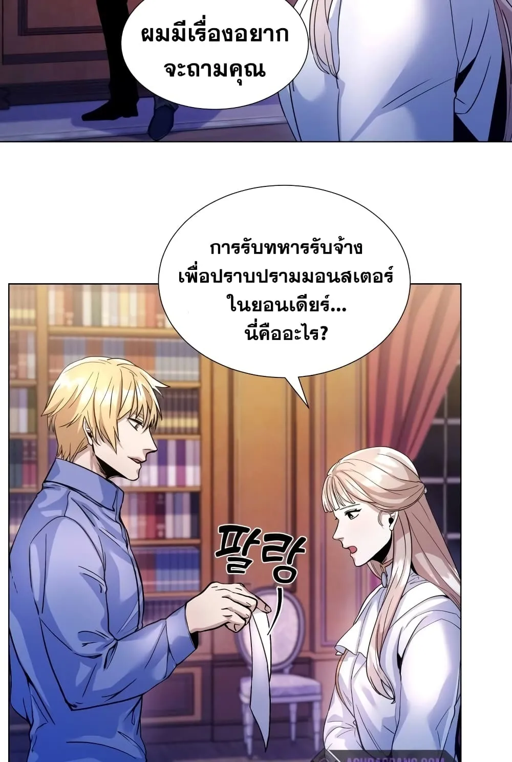 Overbearing Tyrant - หน้า 66