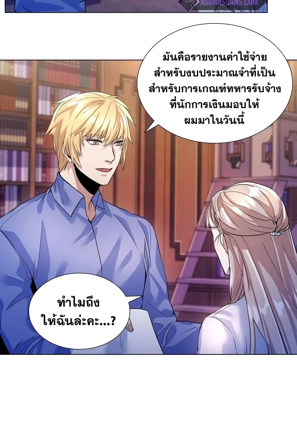 Overbearing Tyrant - หน้า 67