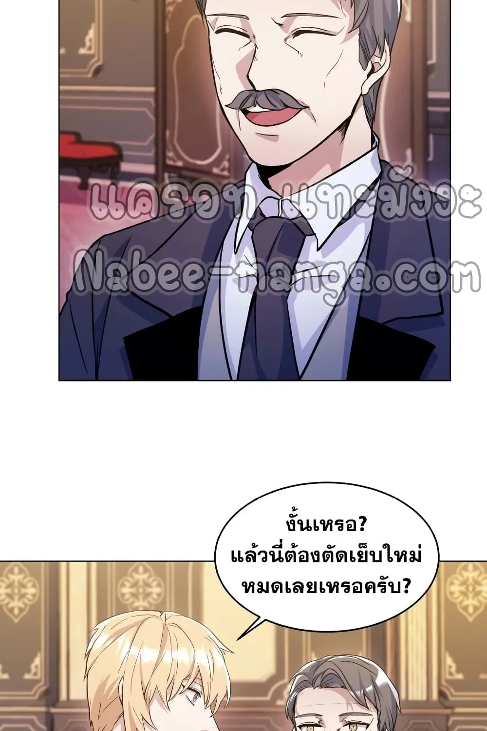 Overbearing Tyrant - หน้า 7