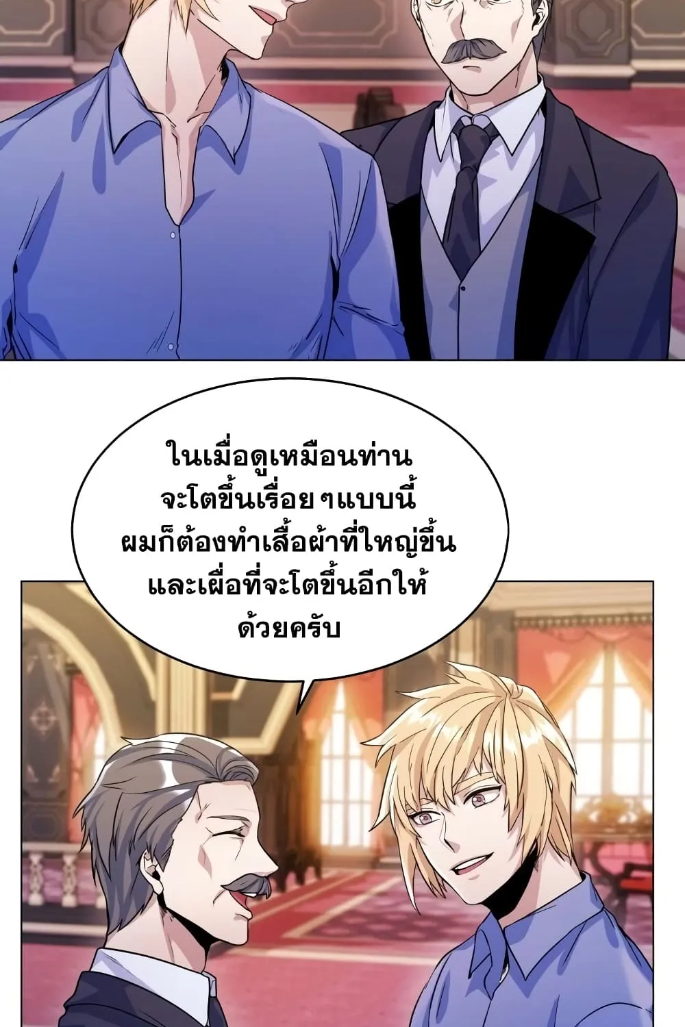 Overbearing Tyrant - หน้า 8