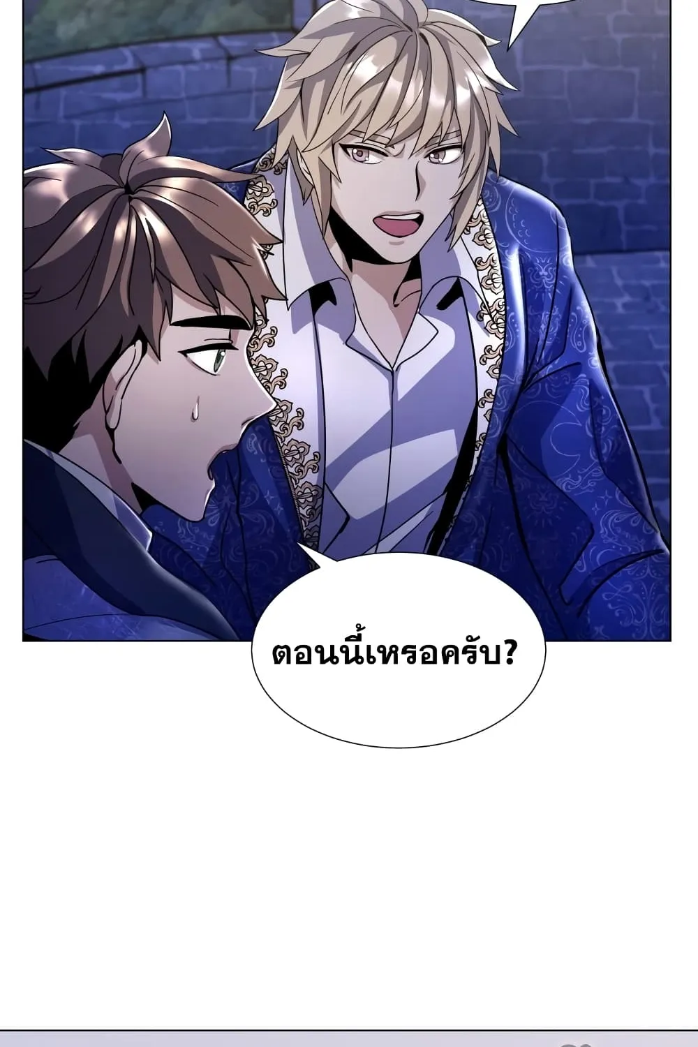 Overbearing Tyrant - หน้า 111