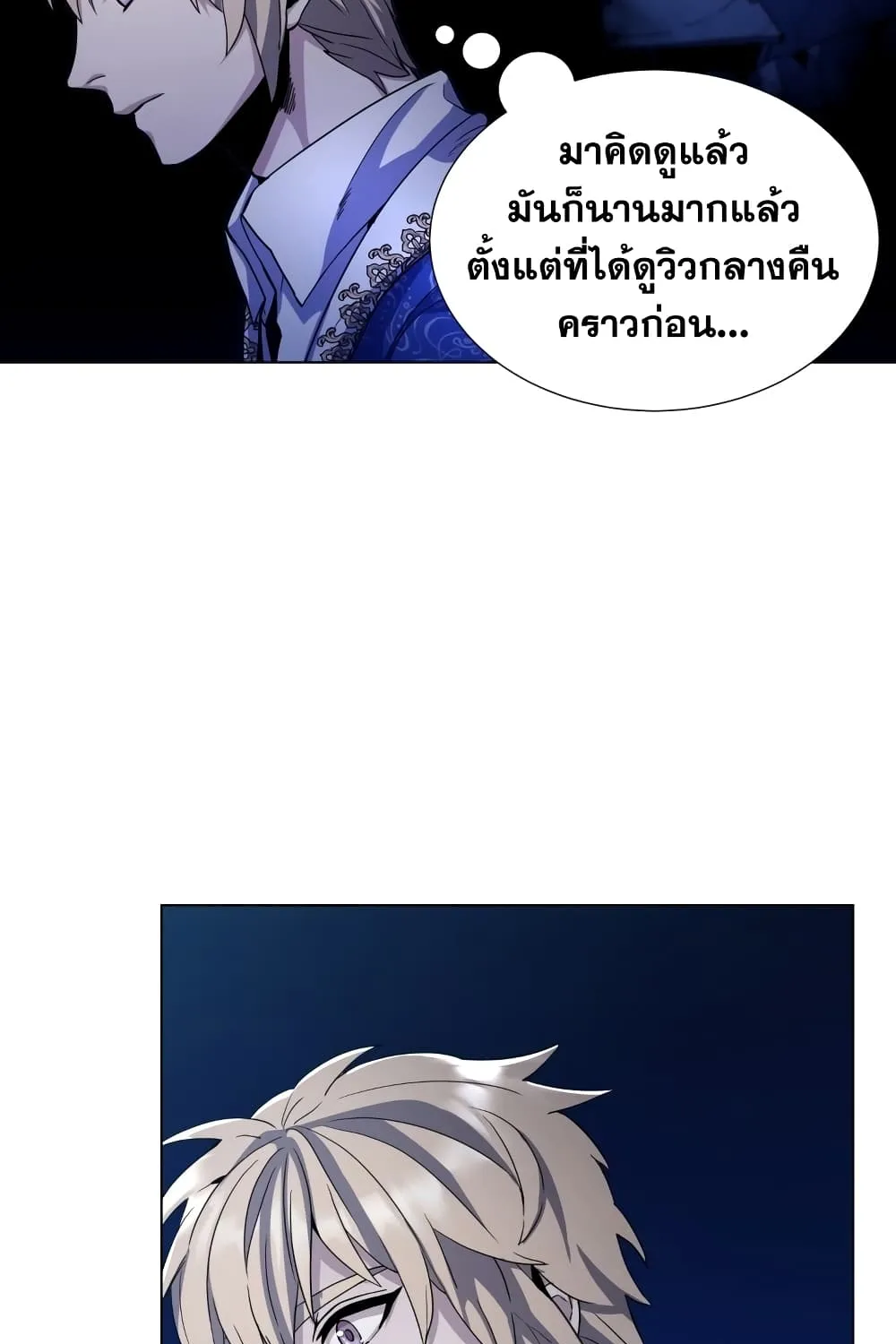 Overbearing Tyrant - หน้า 31