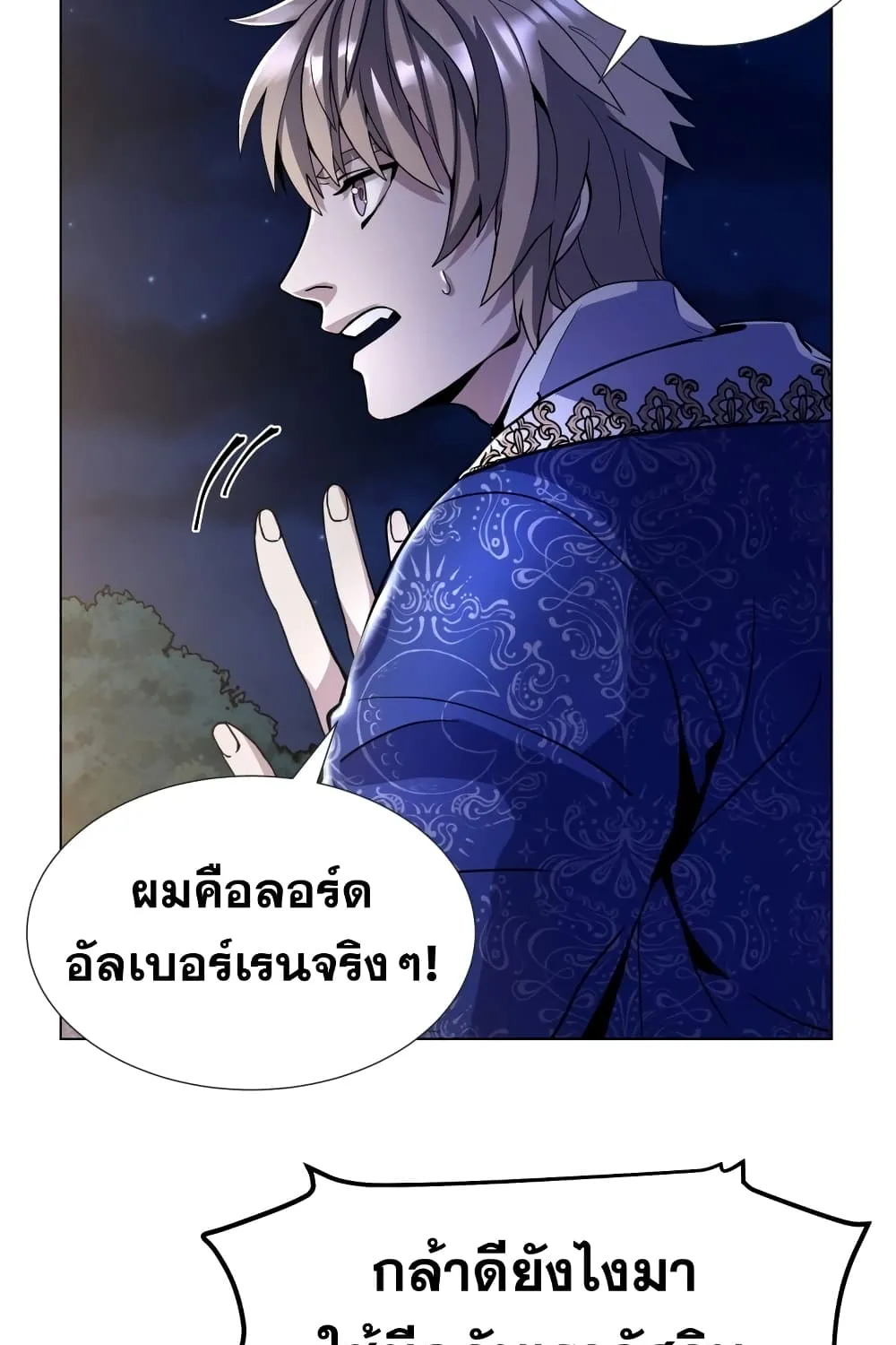 Overbearing Tyrant - หน้า 64