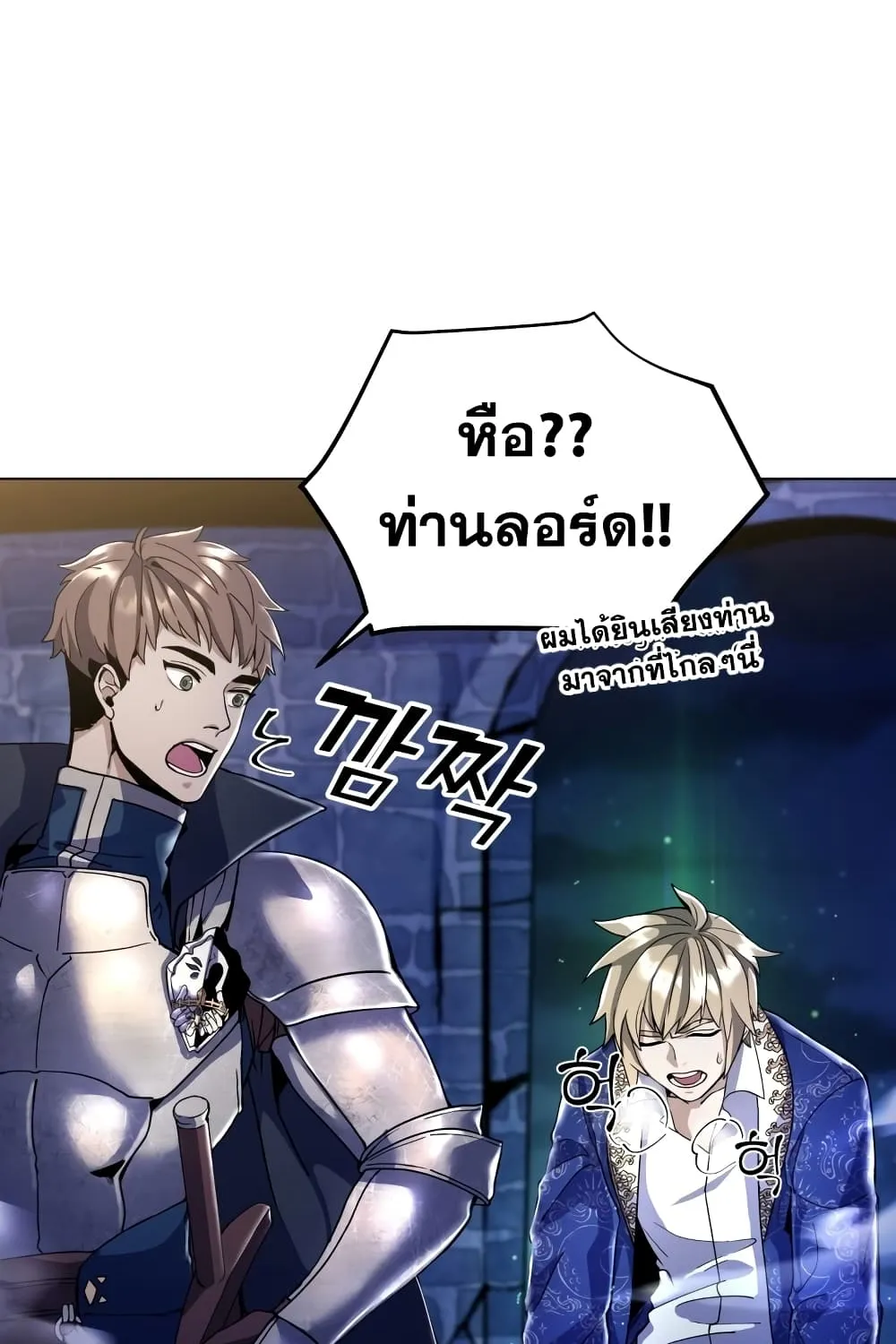 Overbearing Tyrant - หน้า 99