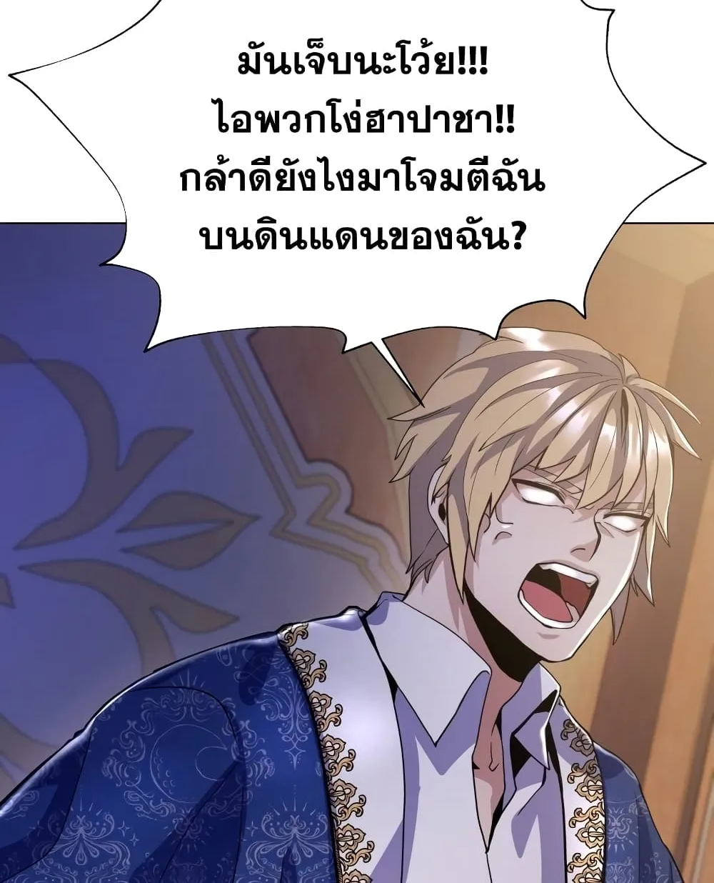 Overbearing Tyrant - หน้า 16