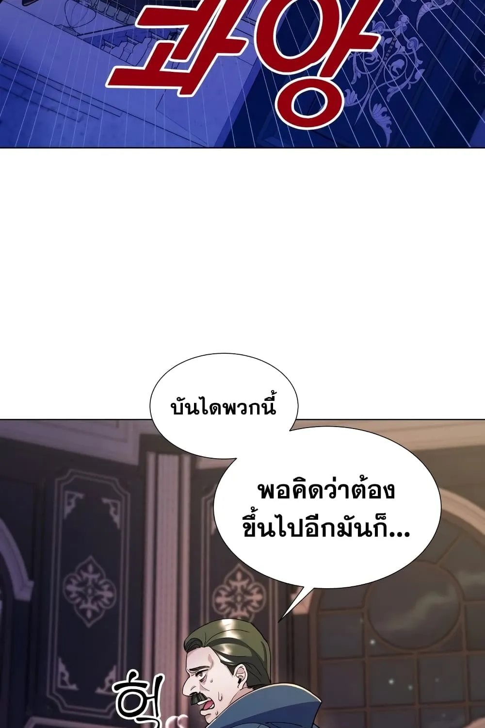 Overbearing Tyrant - หน้า 33