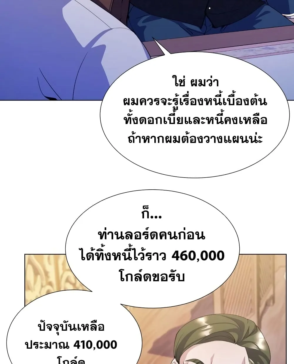 Overbearing Tyrant - หน้า 42