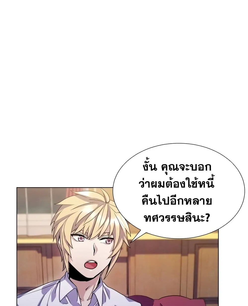 Overbearing Tyrant - หน้า 50