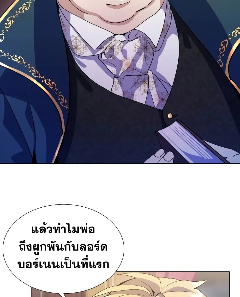 Overbearing Tyrant - หน้า 52