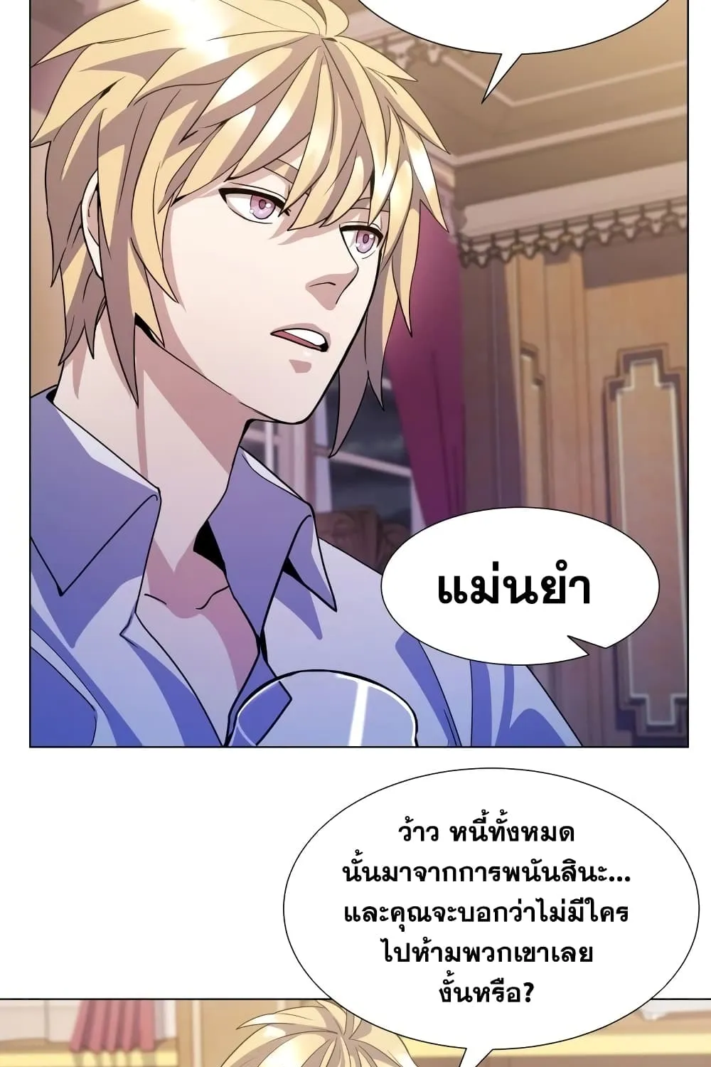 Overbearing Tyrant - หน้า 57