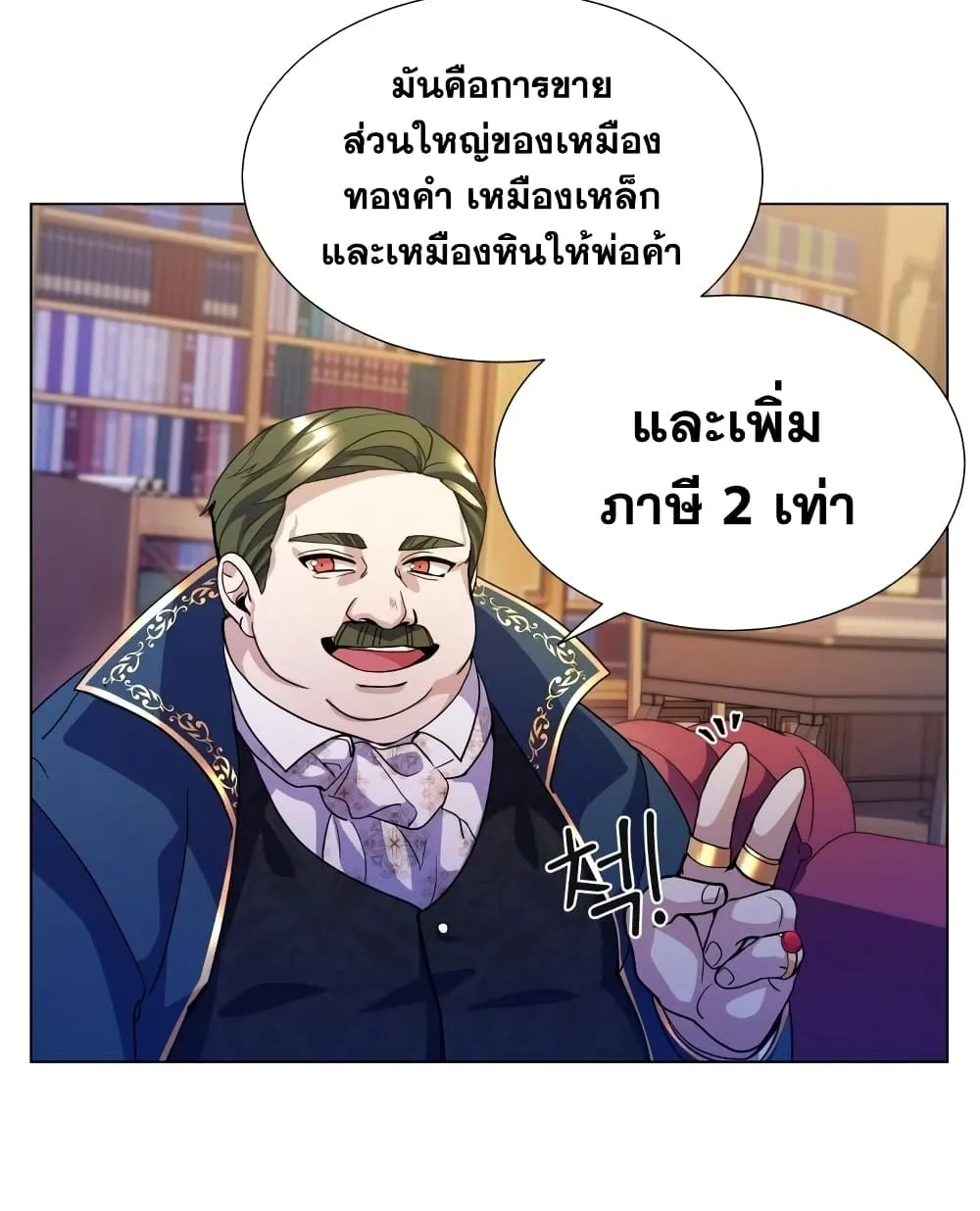 Overbearing Tyrant - หน้า 62