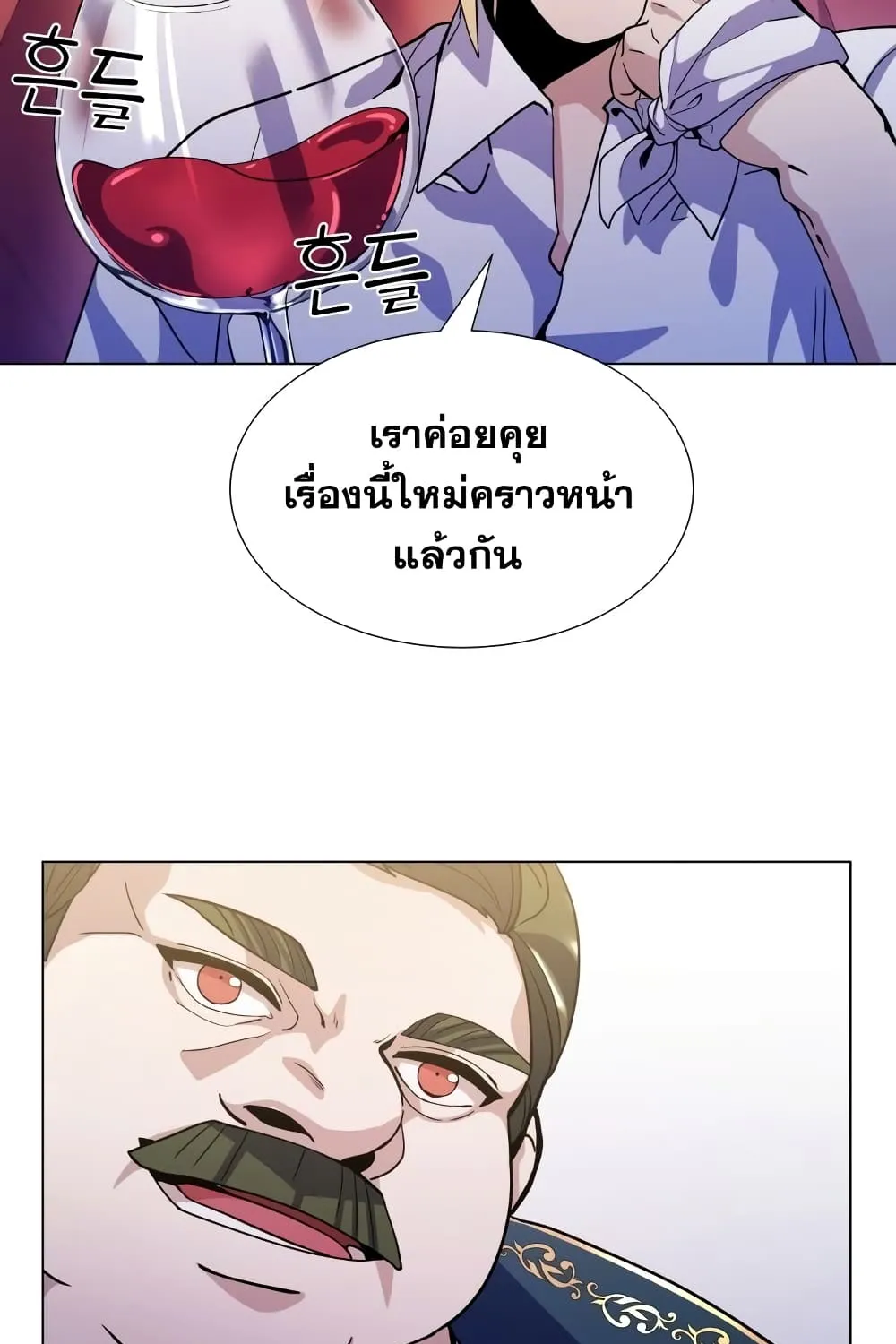 Overbearing Tyrant - หน้า 71