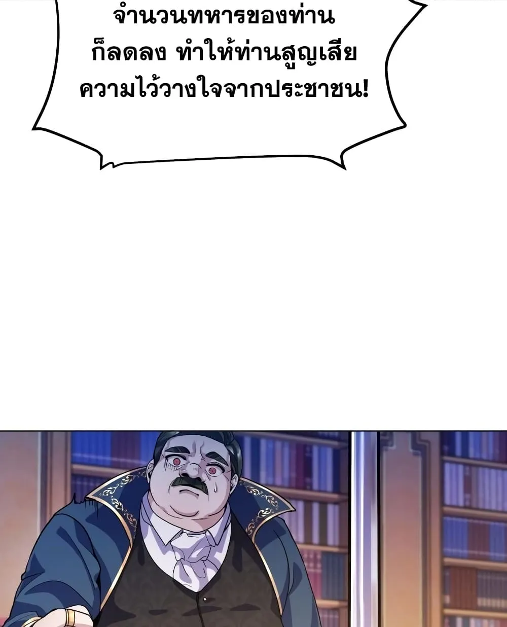 Overbearing Tyrant - หน้า 76