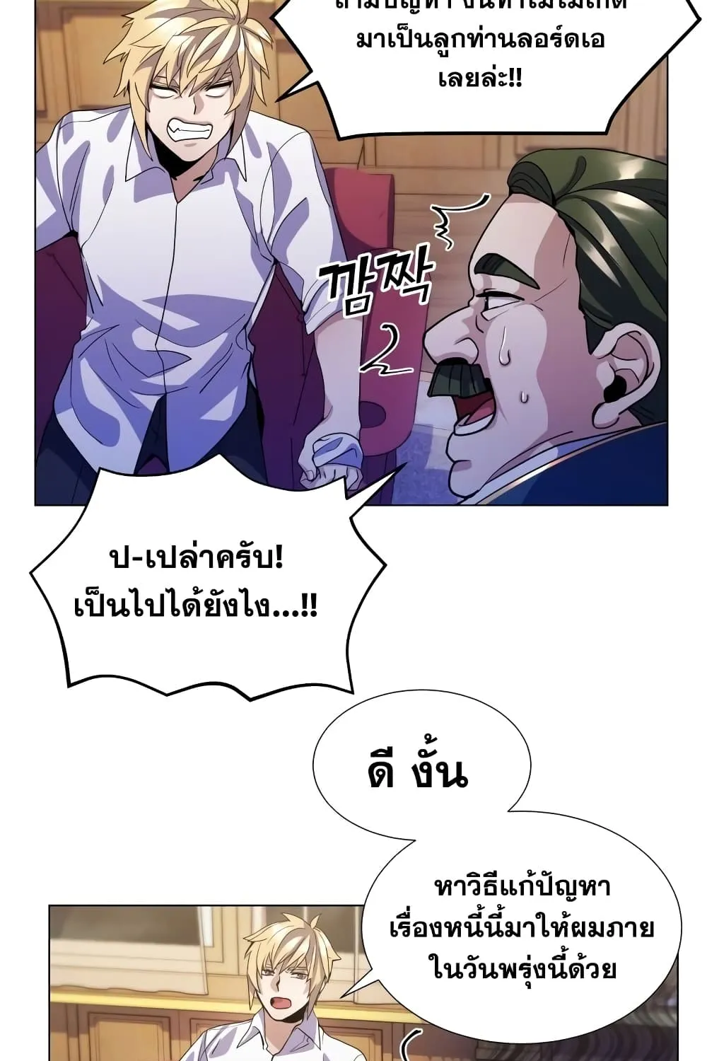 Overbearing Tyrant - หน้า 81