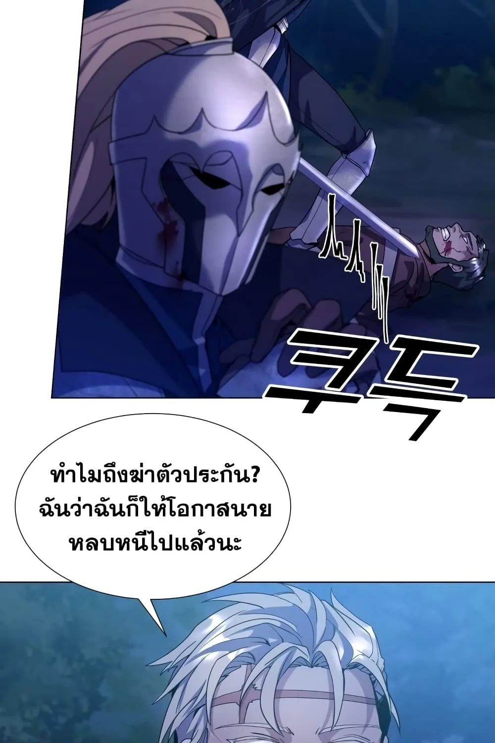 Overbearing Tyrant - หน้า 136