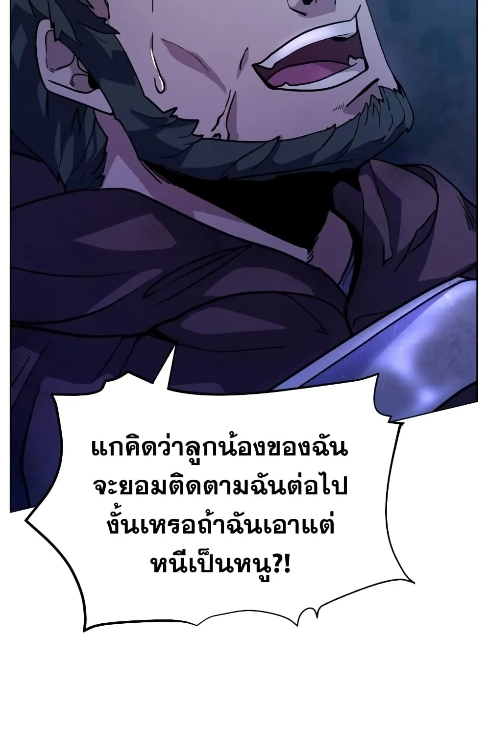 Overbearing Tyrant - หน้า 139