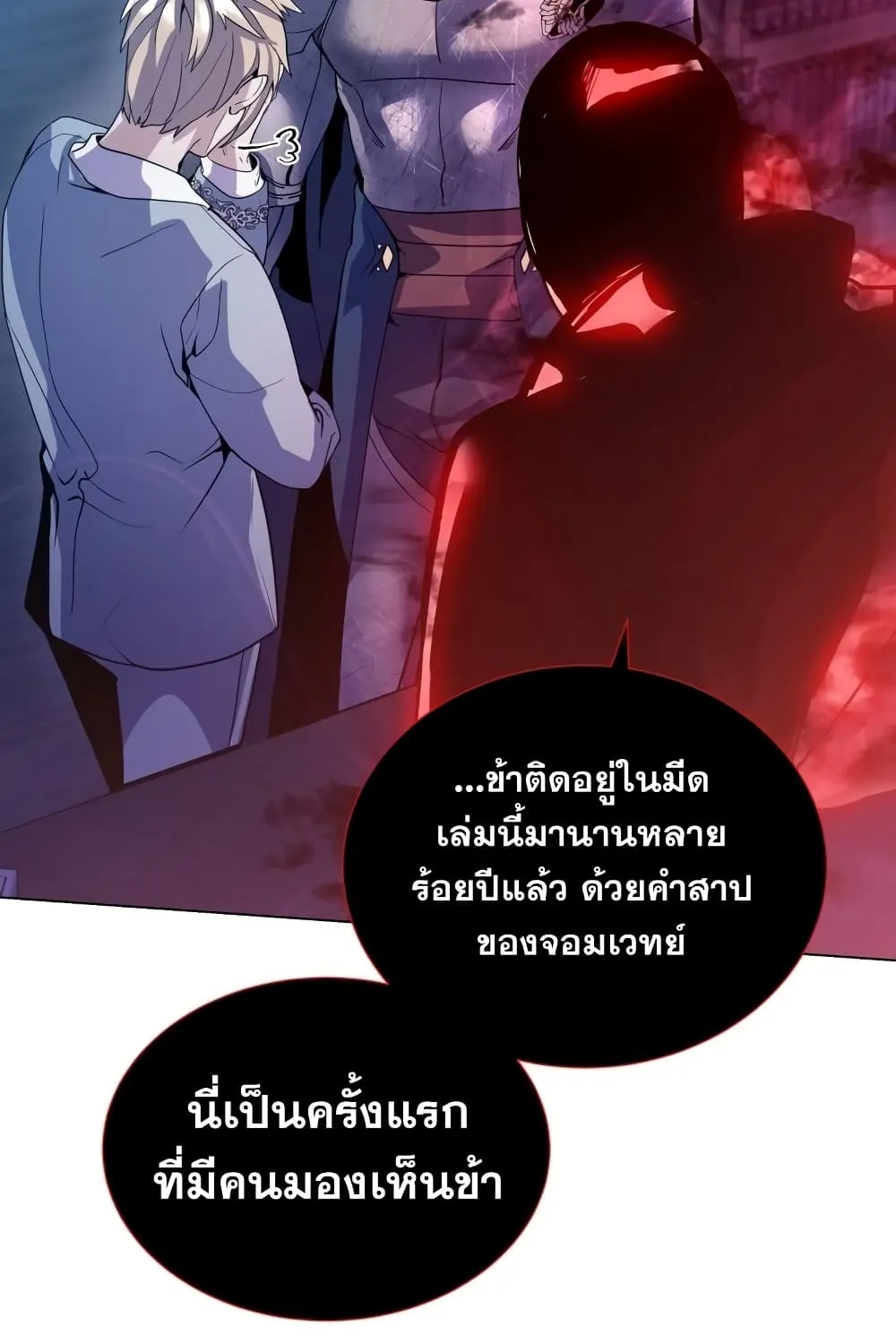 Overbearing Tyrant - หน้า 29