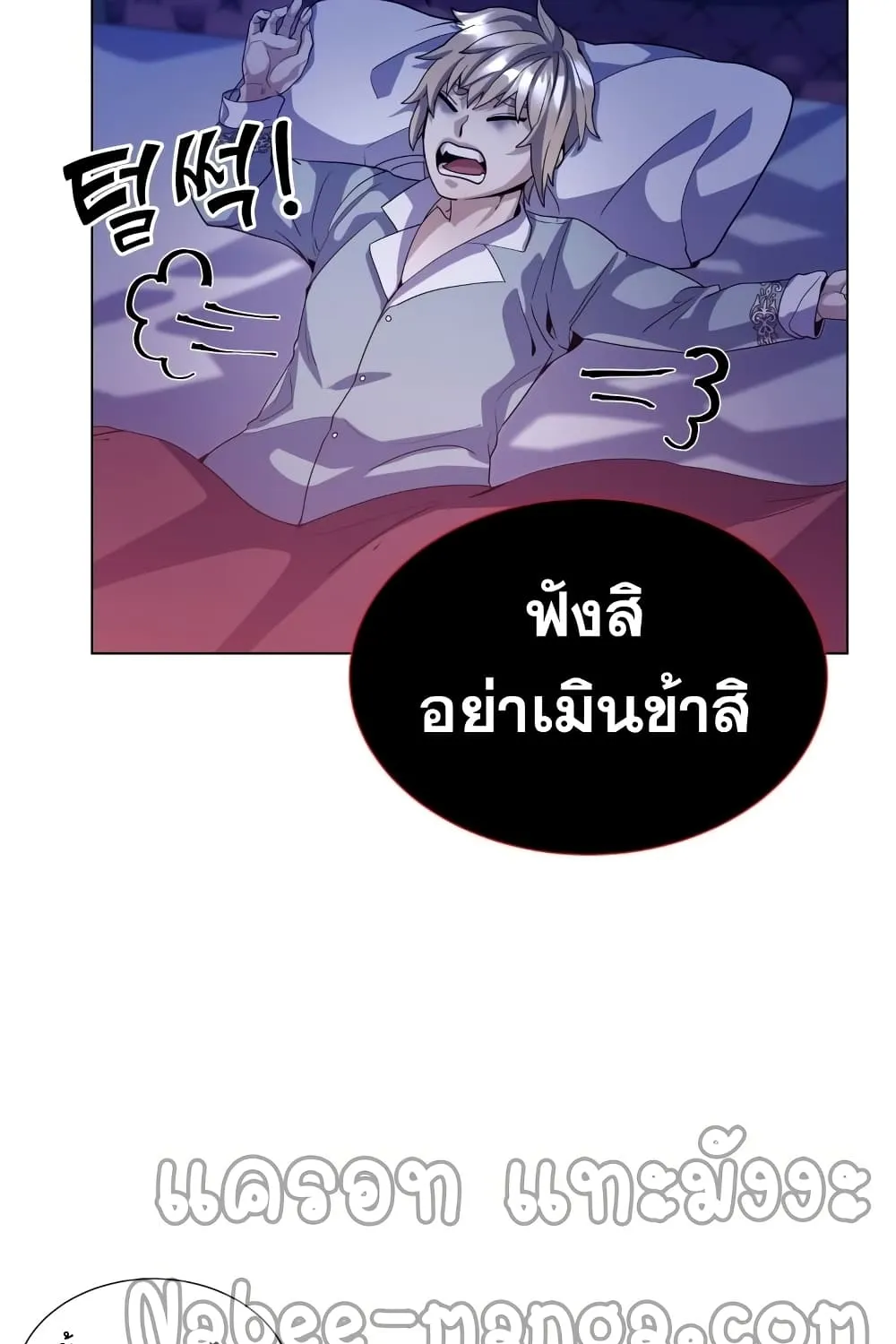 Overbearing Tyrant - หน้า 46