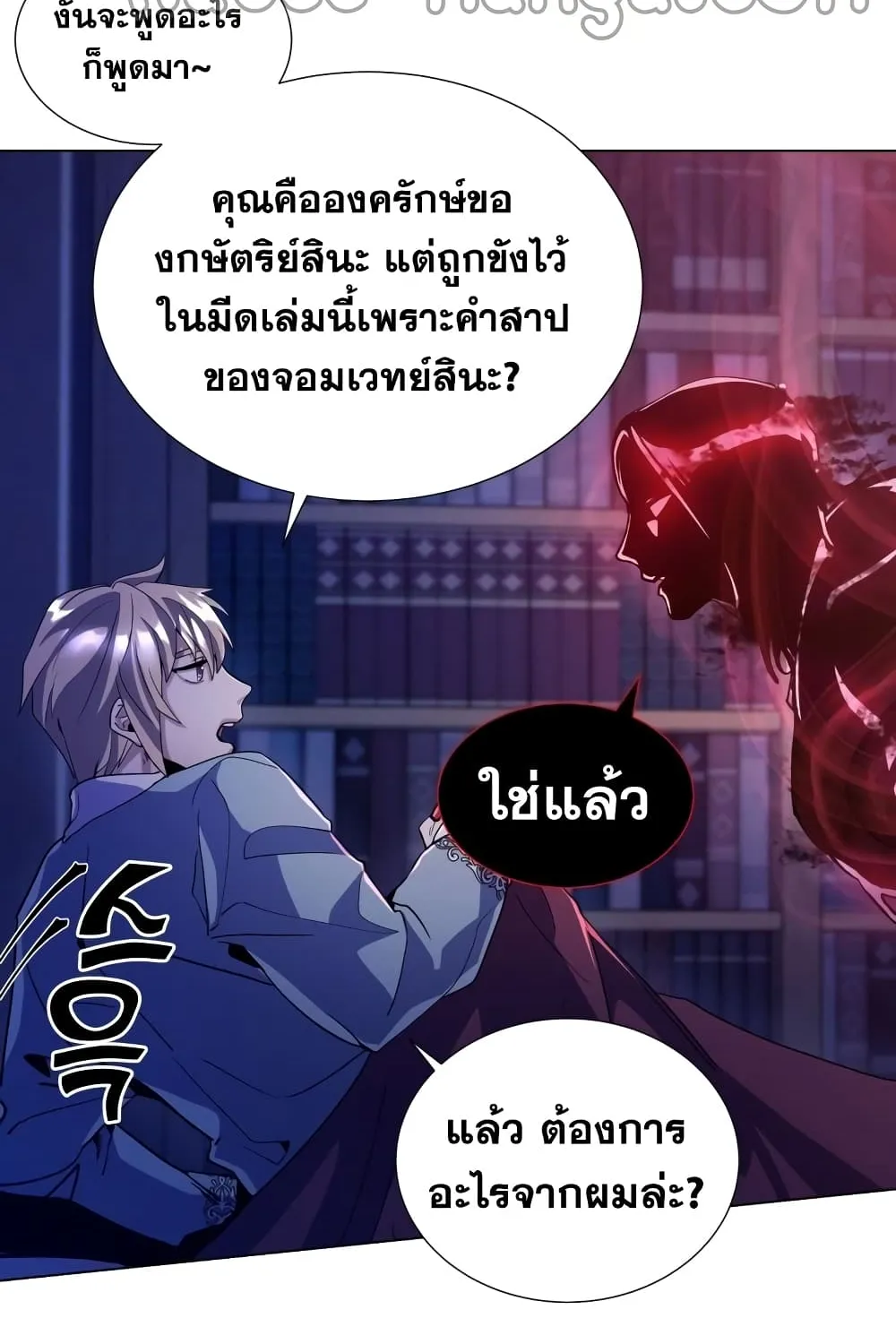 Overbearing Tyrant - หน้า 47