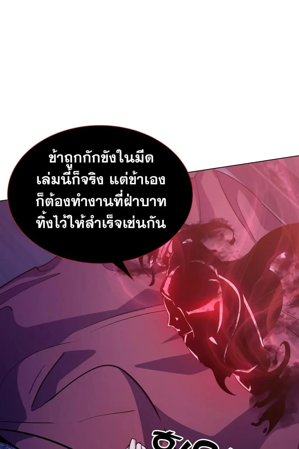 Overbearing Tyrant - หน้า 49