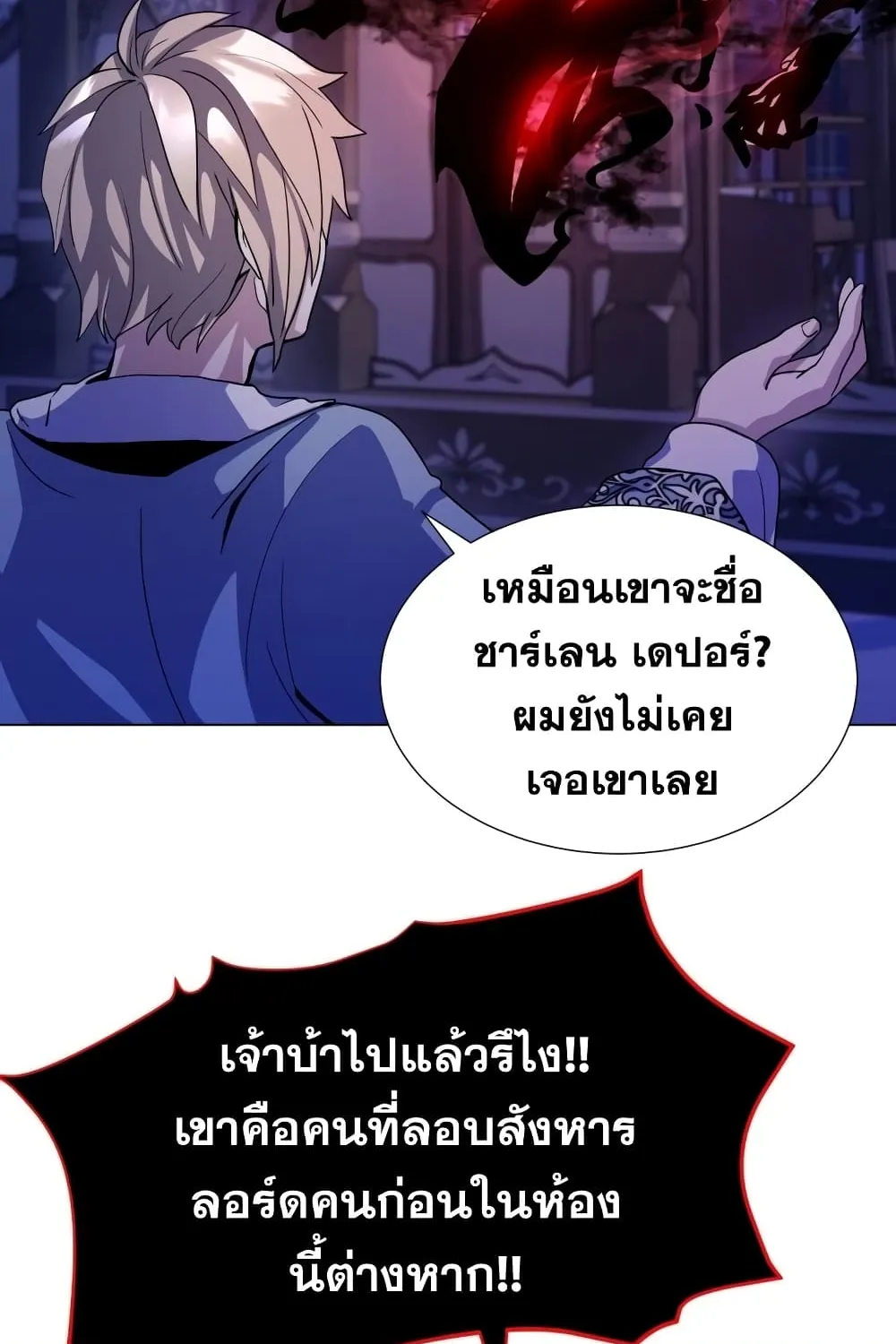 Overbearing Tyrant - หน้า 80