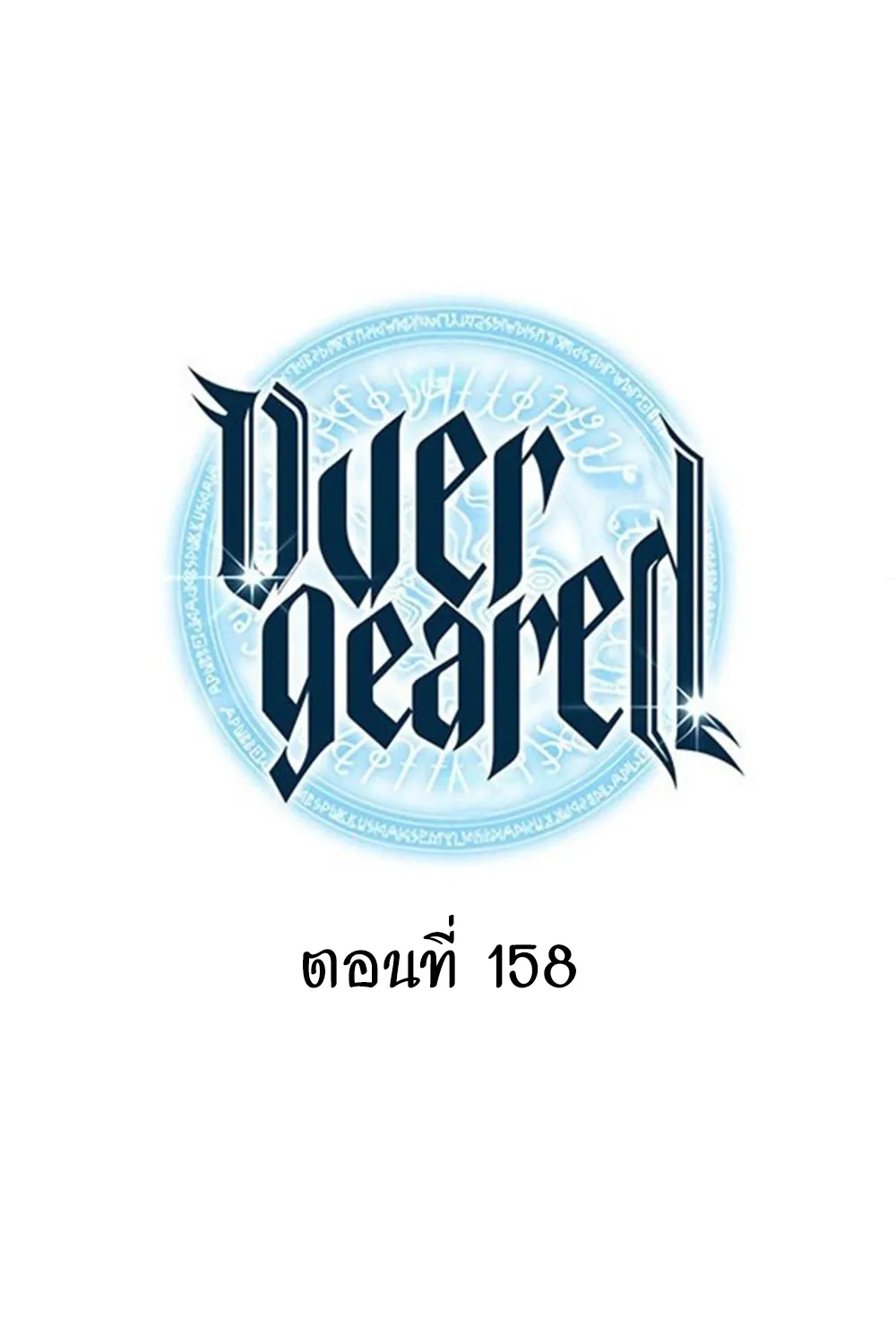 Overgeared (Remake) - หน้า 11