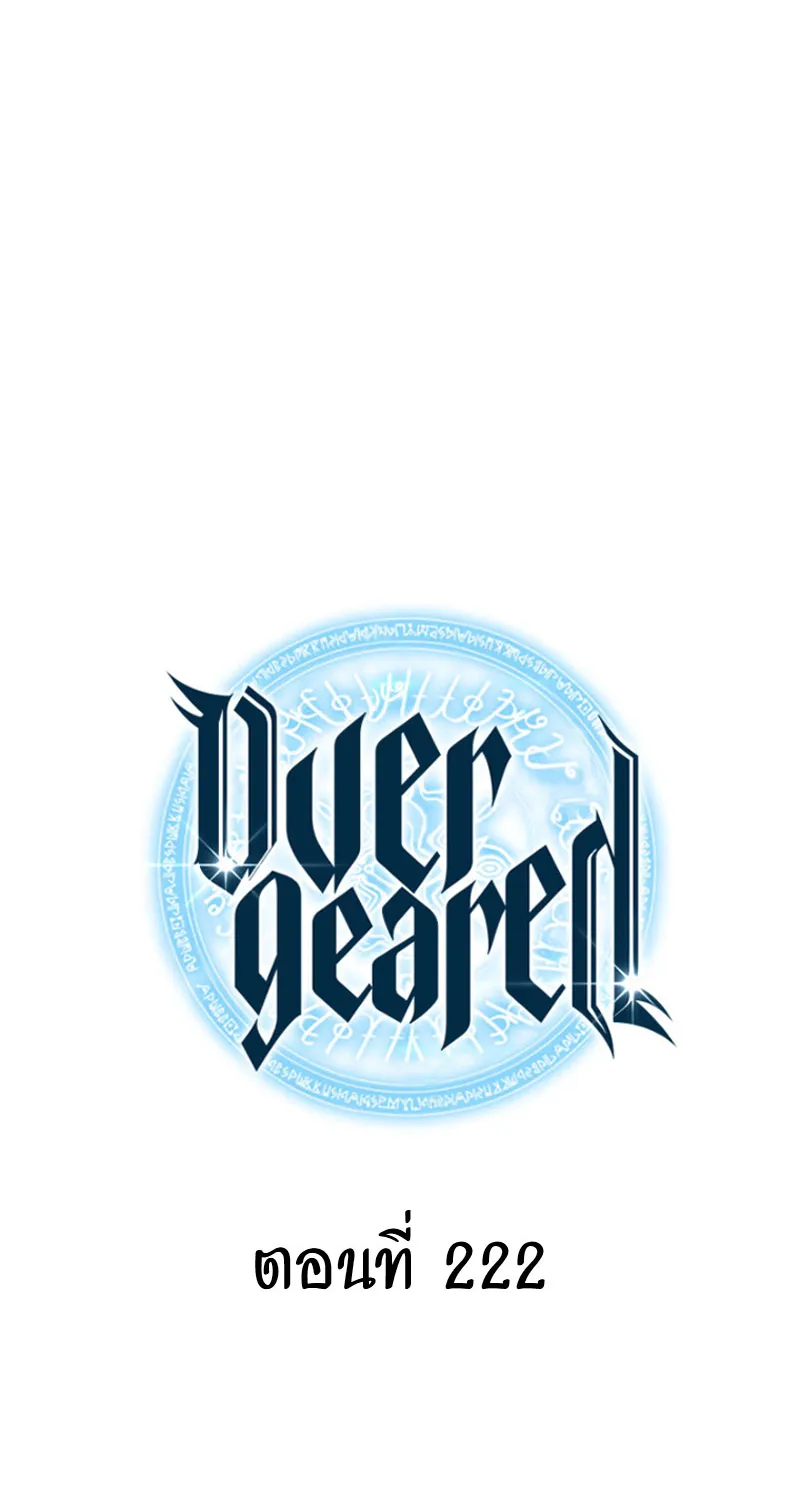 Overgeared (Remake) - หน้า 31