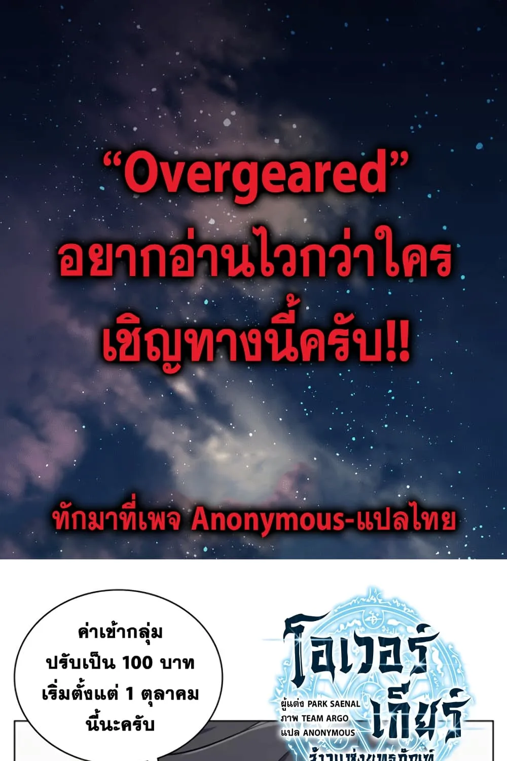 Overgeared (Remake) - หน้า 74