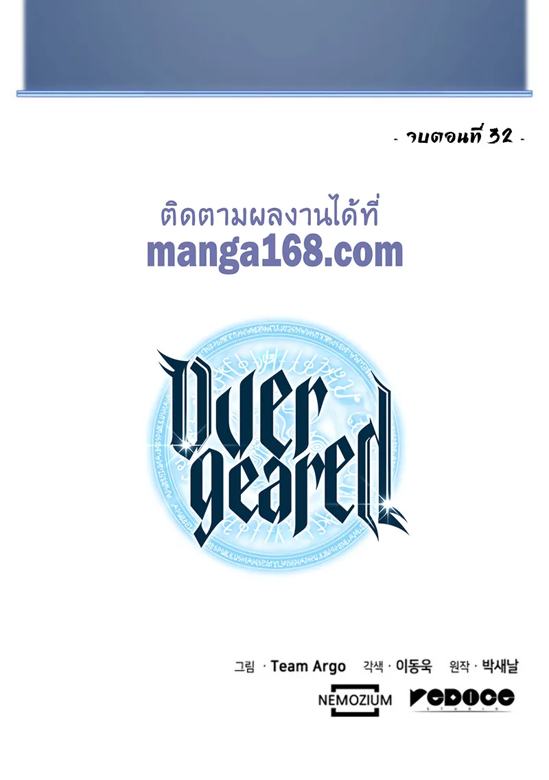 Overgeared (Remake) - หน้า 121