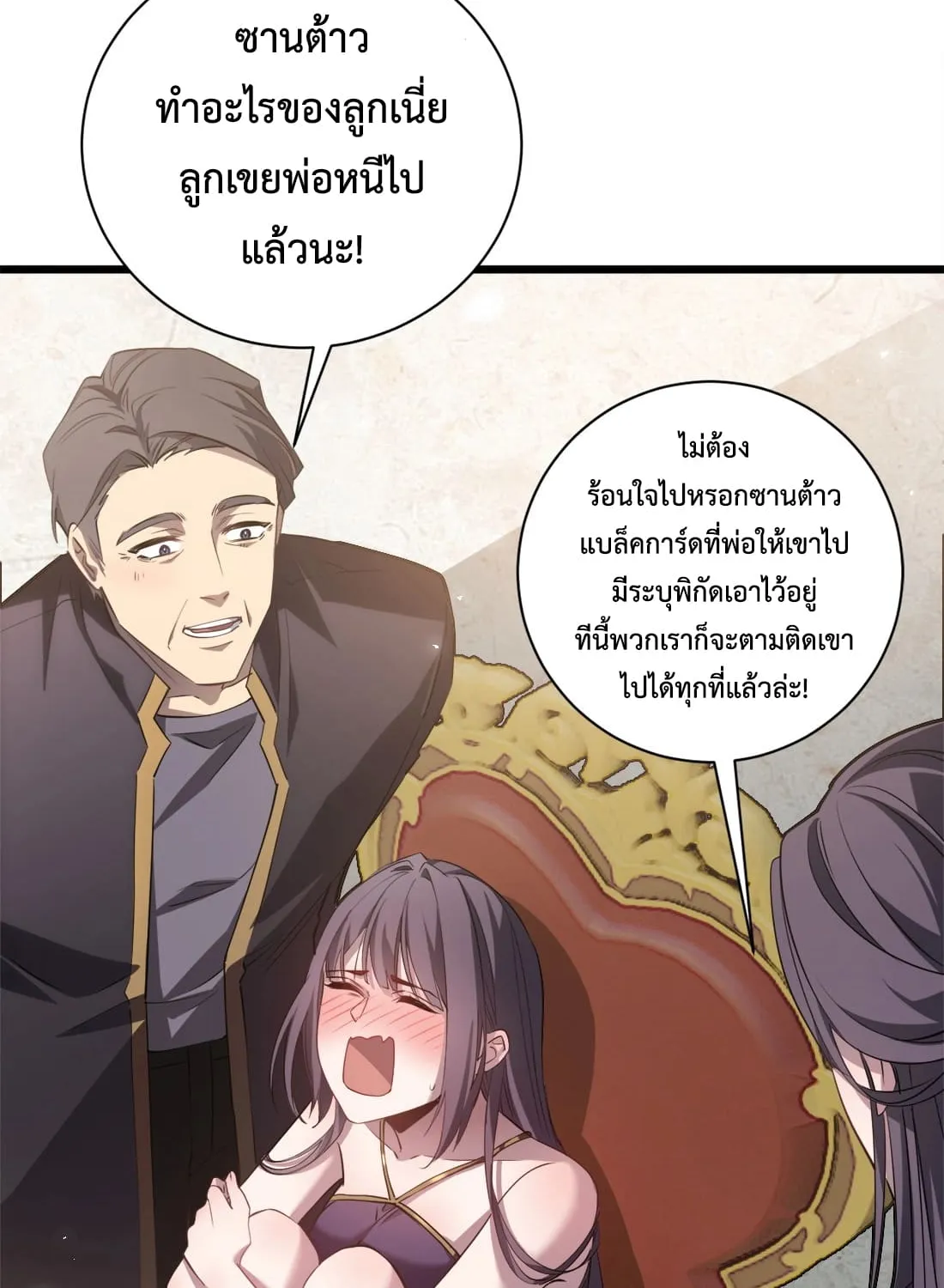 Overlord of Insects - หน้า 56