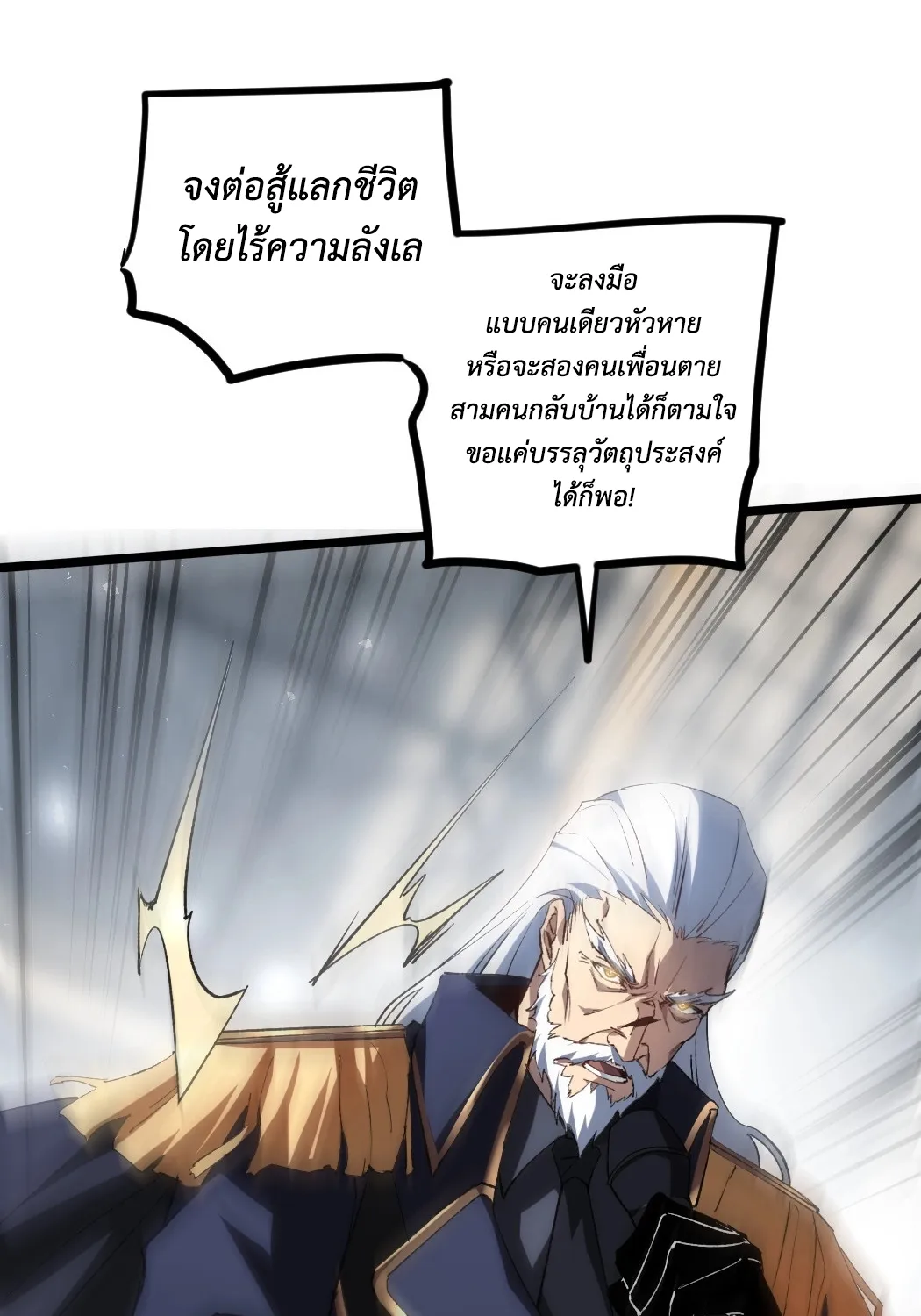 Overlord of Insects - หน้า 38