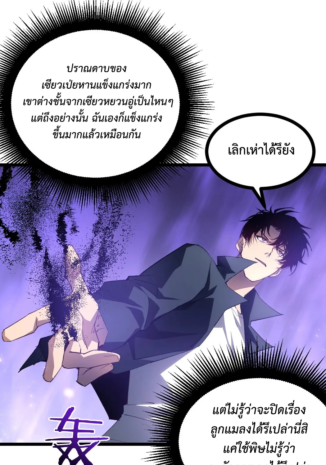 Overlord of Insects - หน้า 49