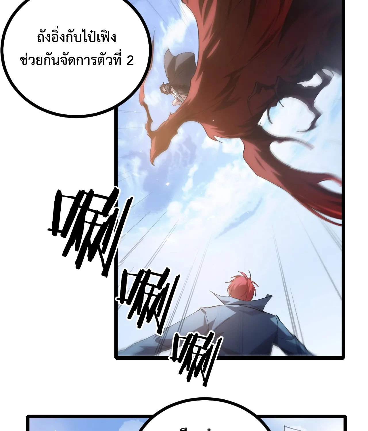 Overlord of Insects - หน้า 47