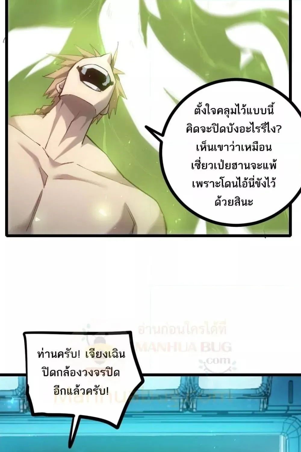 Overlord of Insects - หน้า 35